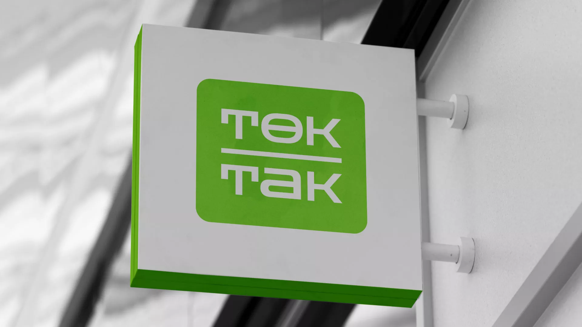 Создание логотипа компании «Ток-Так» в Троицке